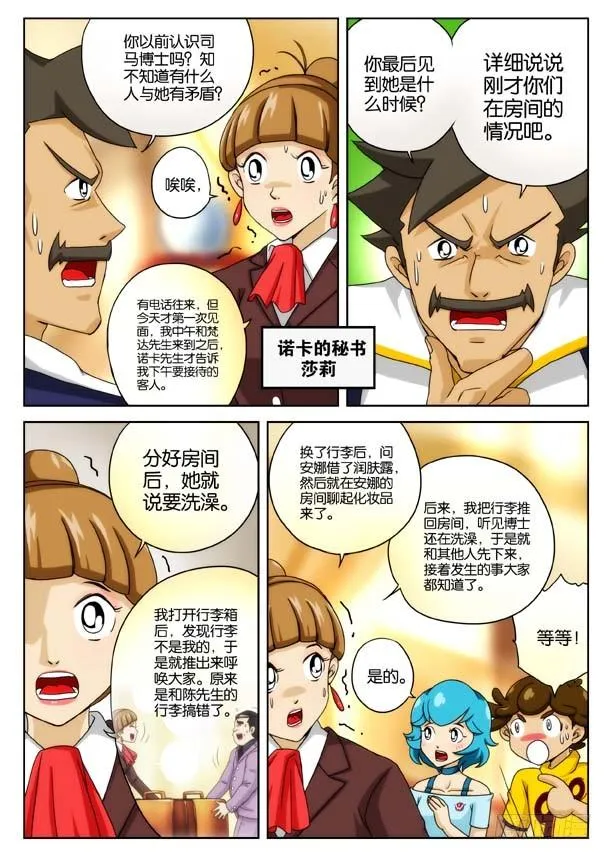 象妖的出击 第5页