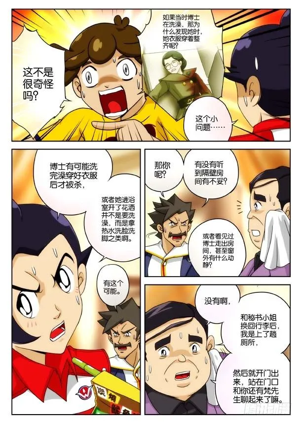 象妖的出击 第6页