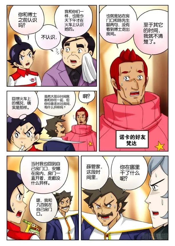 象妖的出击 第7页