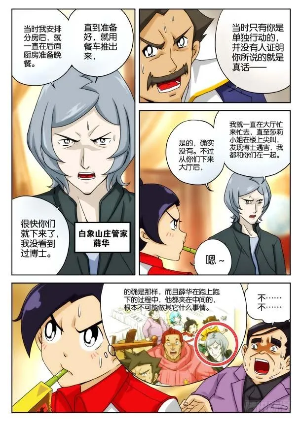 象妖的出击 第8页