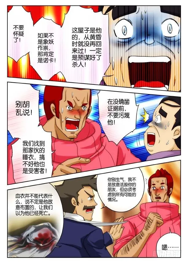 象妖的出击 第9页