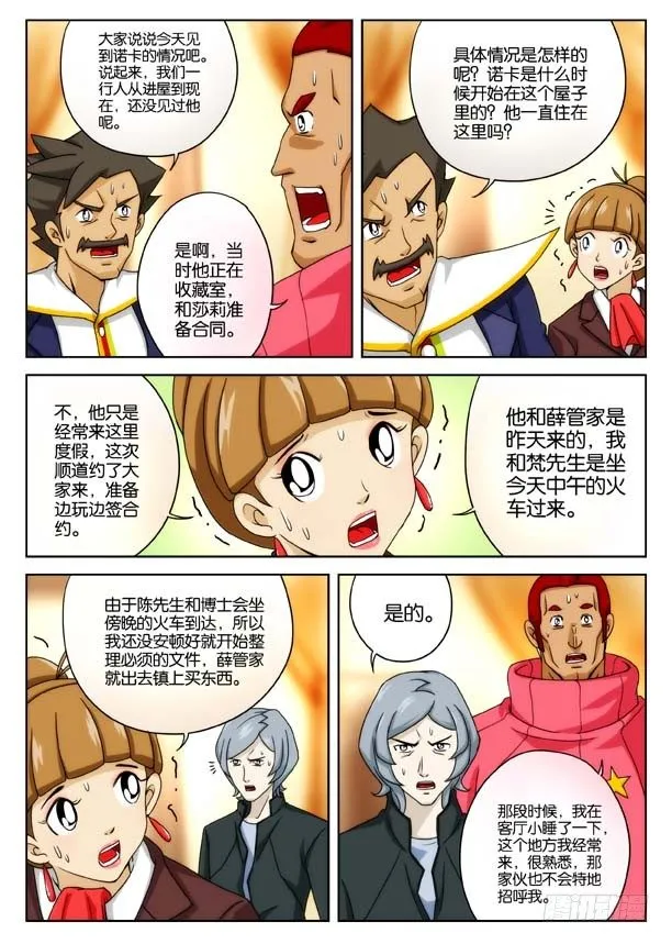 象妖的出击 第10页