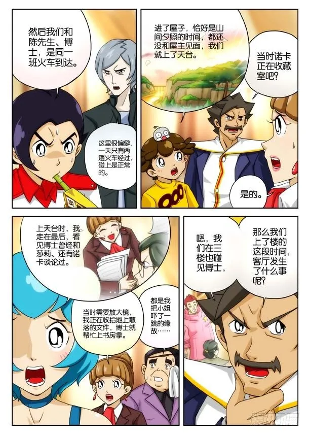 象妖的出击 第11页