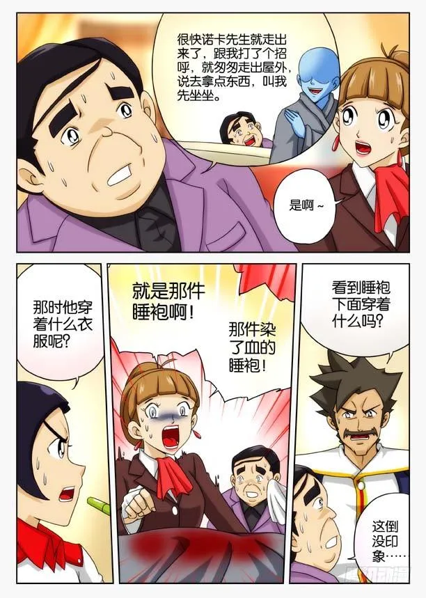 象妖的出击 第12页
