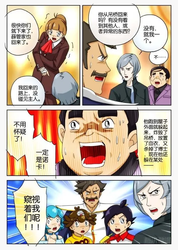 象妖的出击 第13页