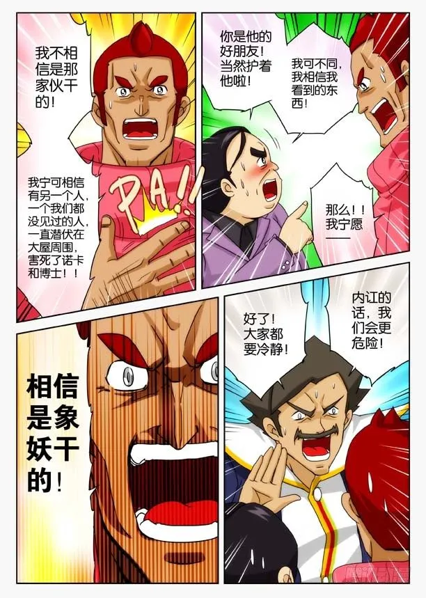 象妖的出击 第14页