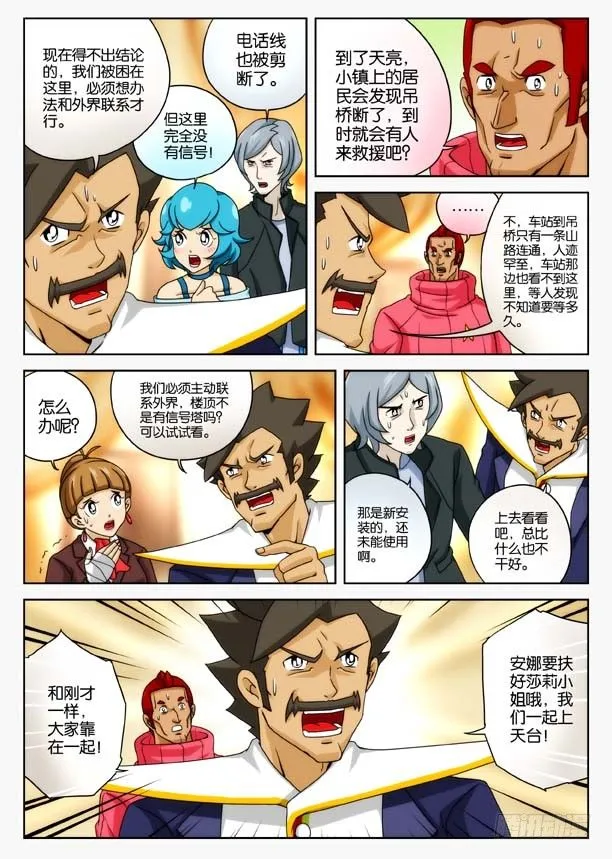 象妖的出击 第15页