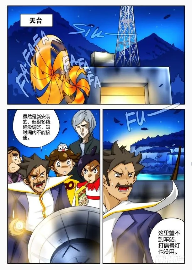 象妖的出击 第16页