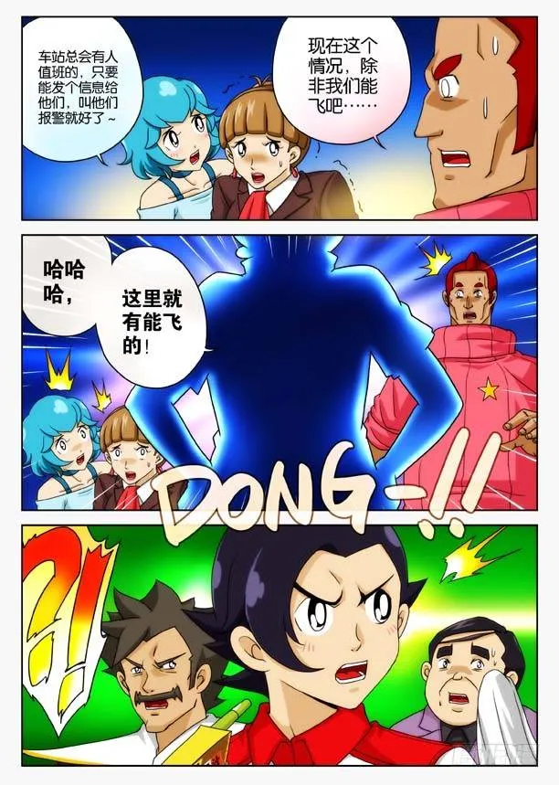 象妖的出击 第17页