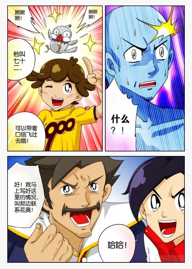 象妖的出击 第18页
