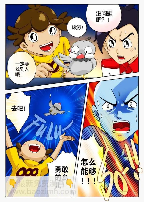 象妖的出击 第19页