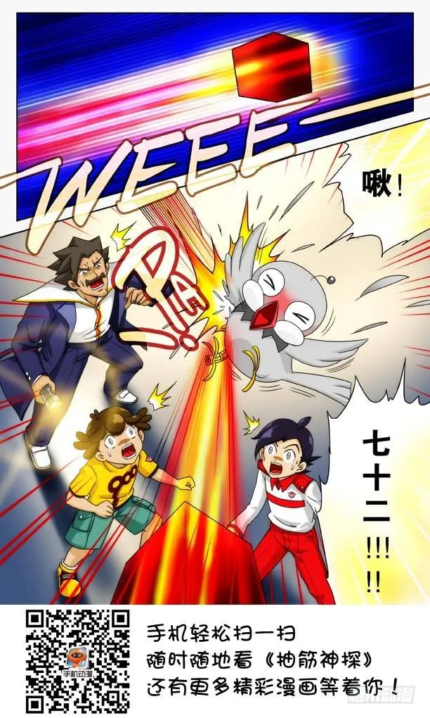 象妖的出击 第20页