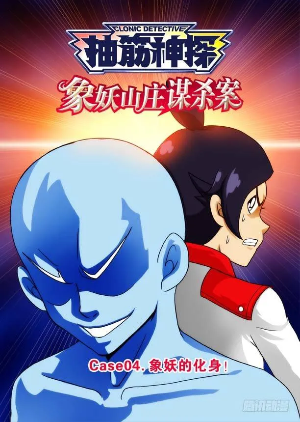 象妖的化身 第1页