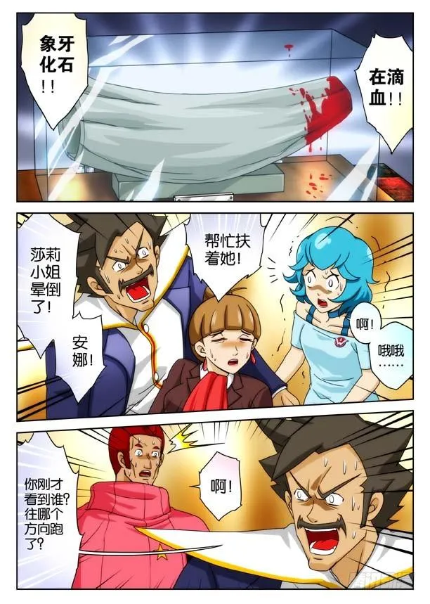 象妖的化身 第2页