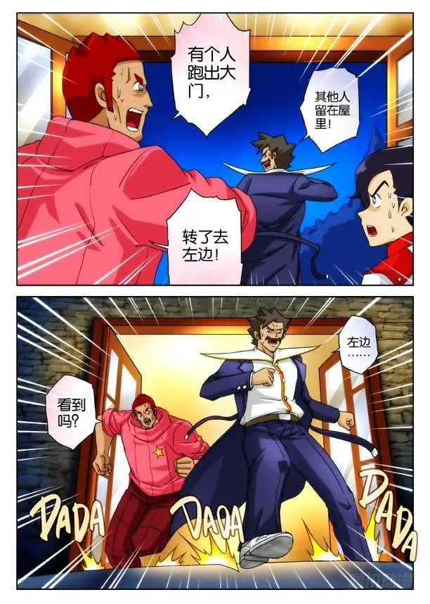 象妖的化身 第3页