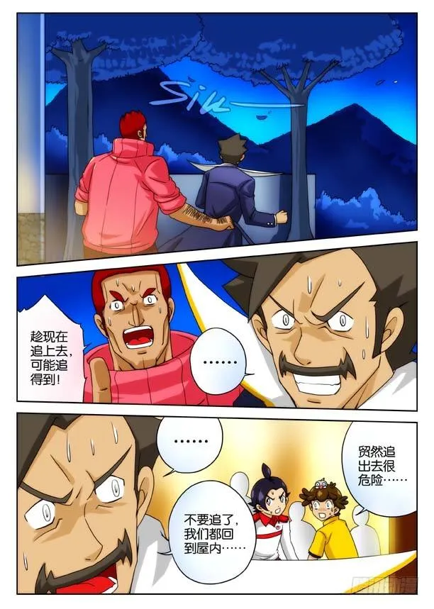 象妖的化身 第4页