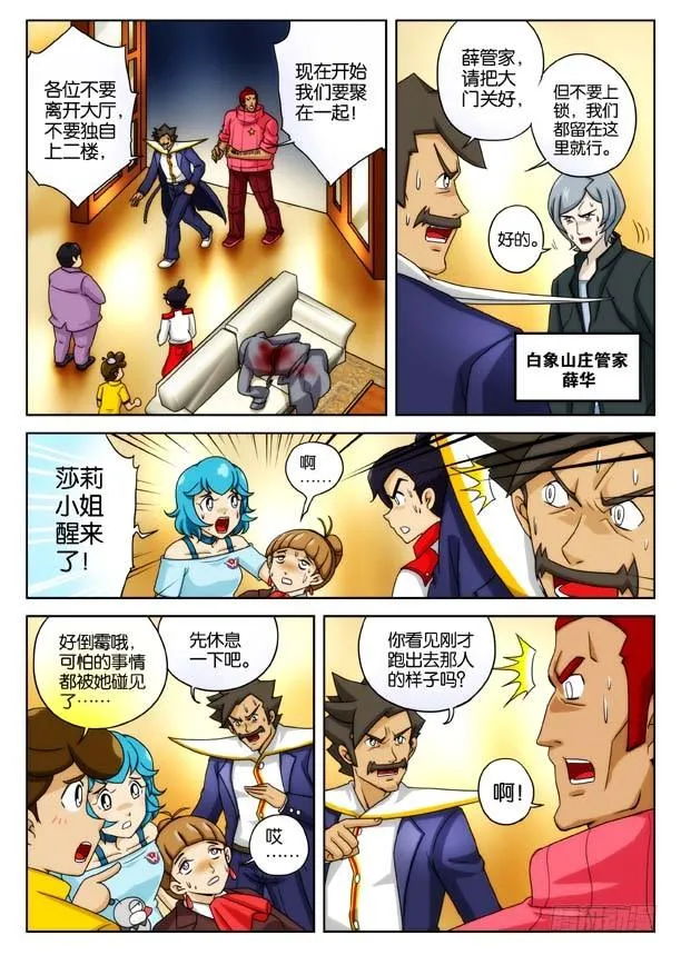 象妖的化身 第5页