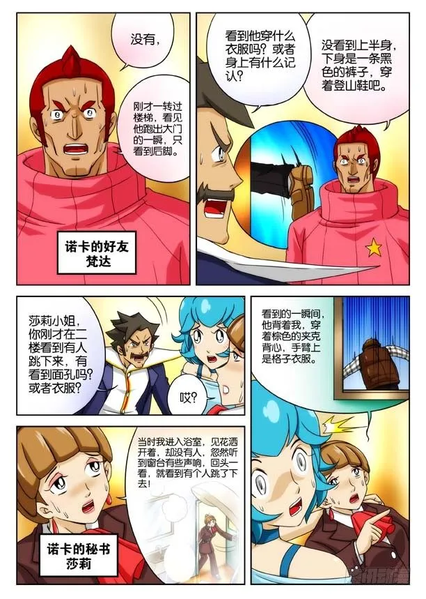 象妖的化身 第6页