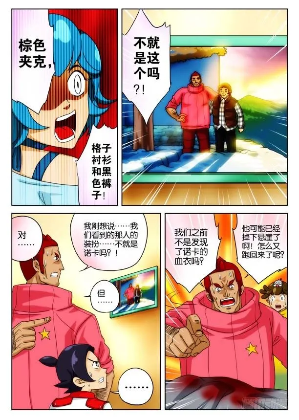 象妖的化身 第7页