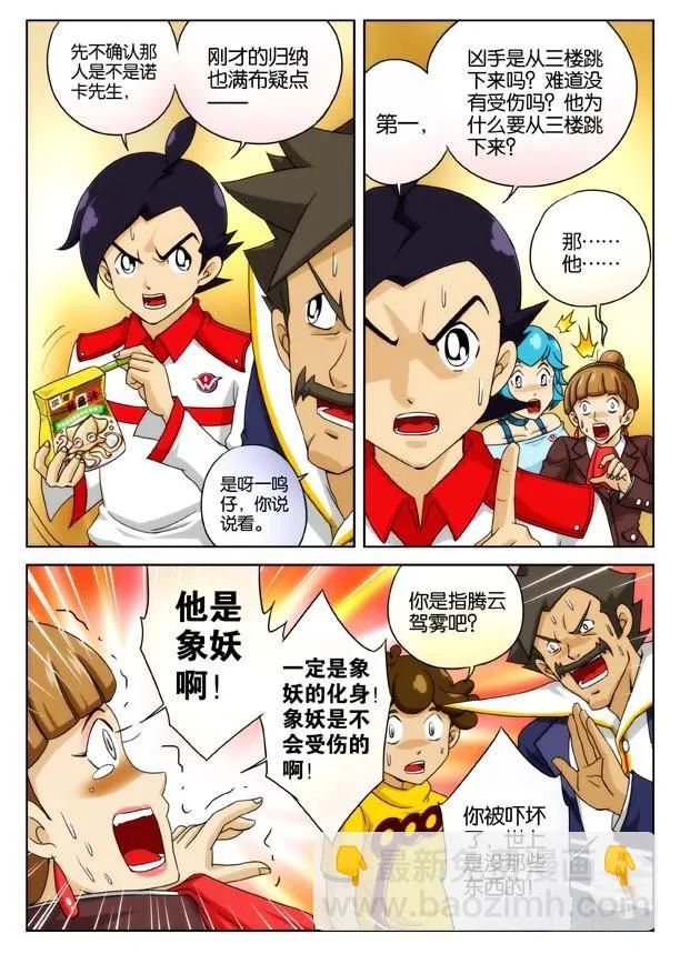 象妖的化身 第9页