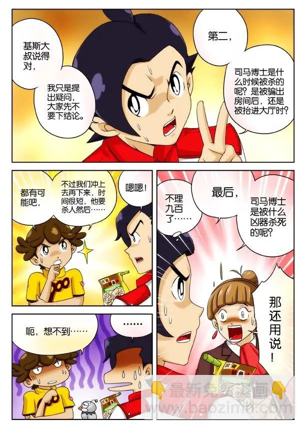 象妖的化身 第10页
