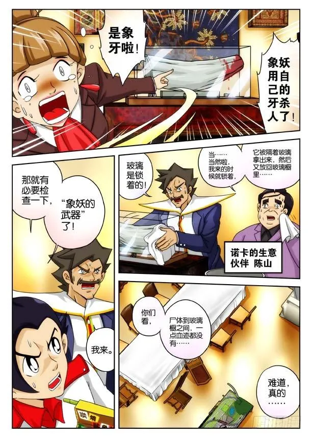 象妖的化身 第11页