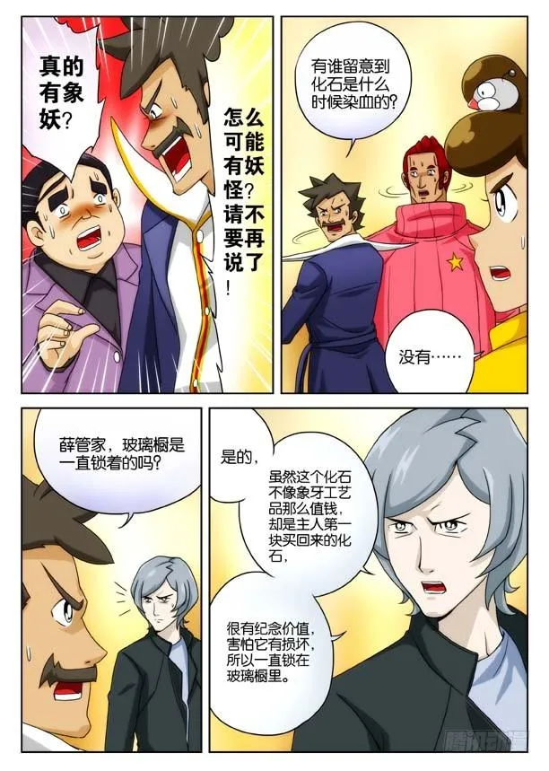象妖的化身 第12页