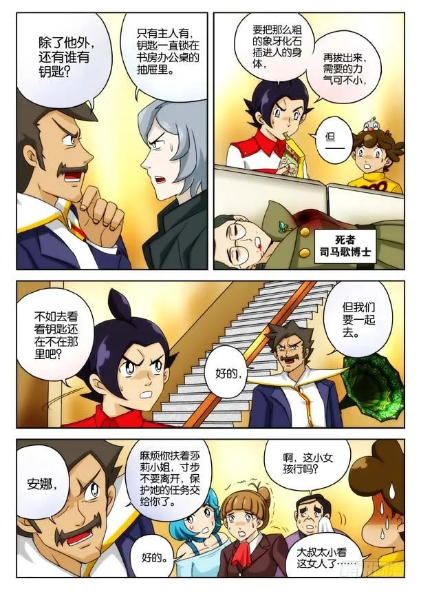 象妖的化身 第13页