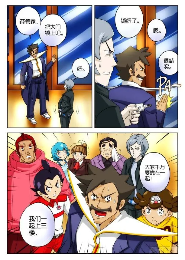 象妖的化身 第14页