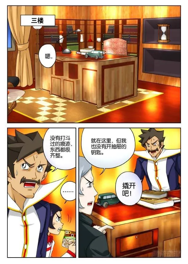 象妖的化身 第15页