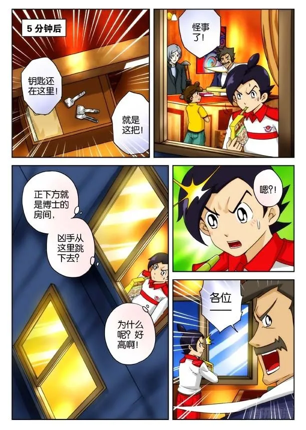 象妖的化身 第16页