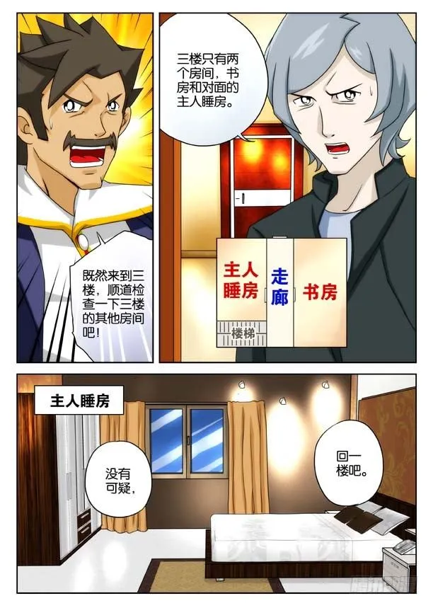 象妖的化身 第17页