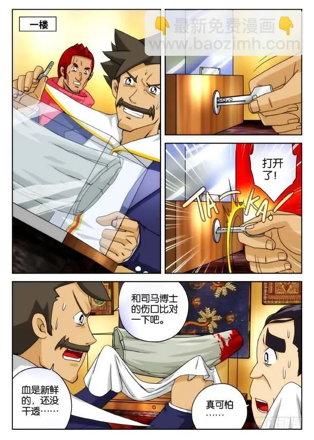 象妖的化身 第18页