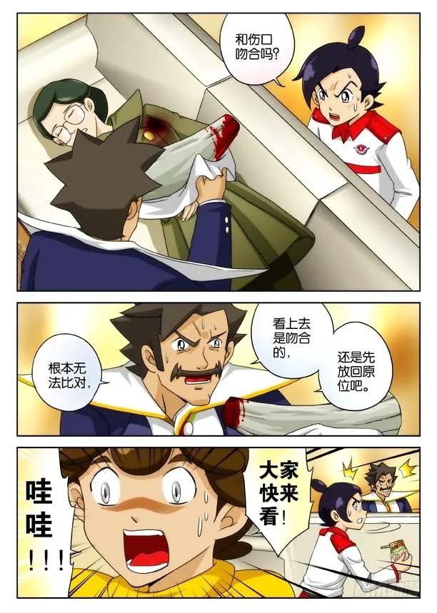 象妖的化身 第19页