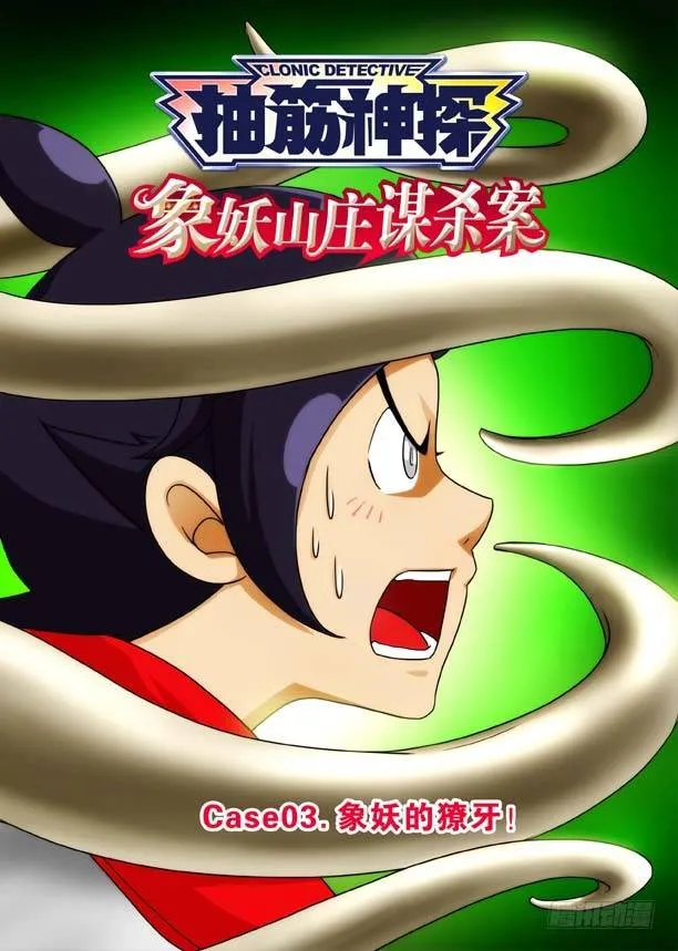 象妖的獠牙 第1页