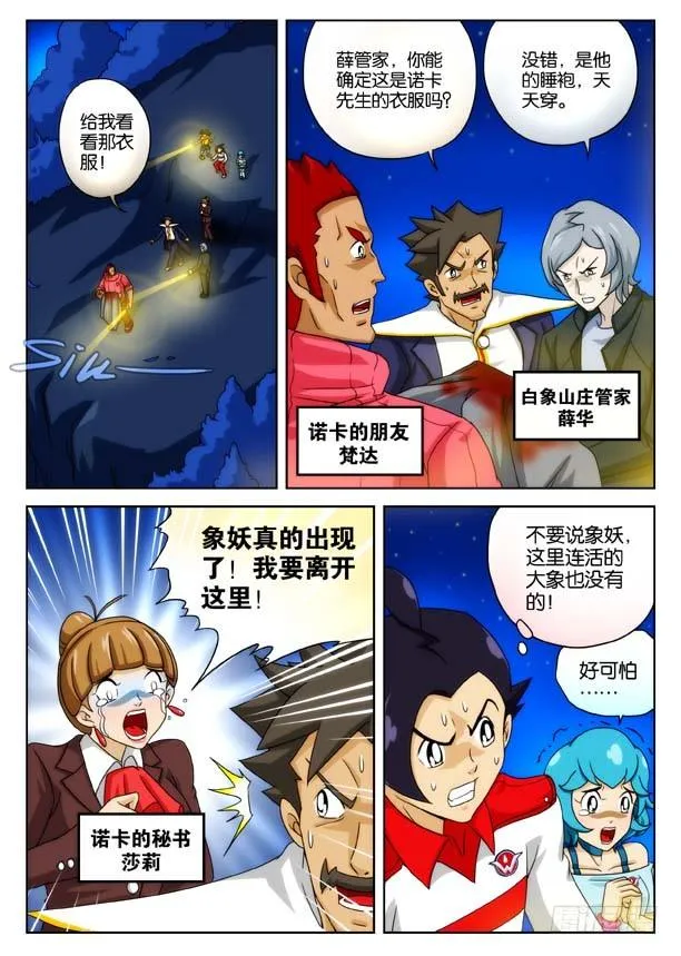 象妖的獠牙 第2页