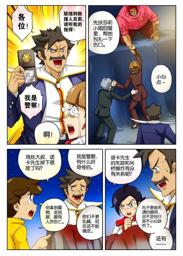 象妖的獠牙 第3页