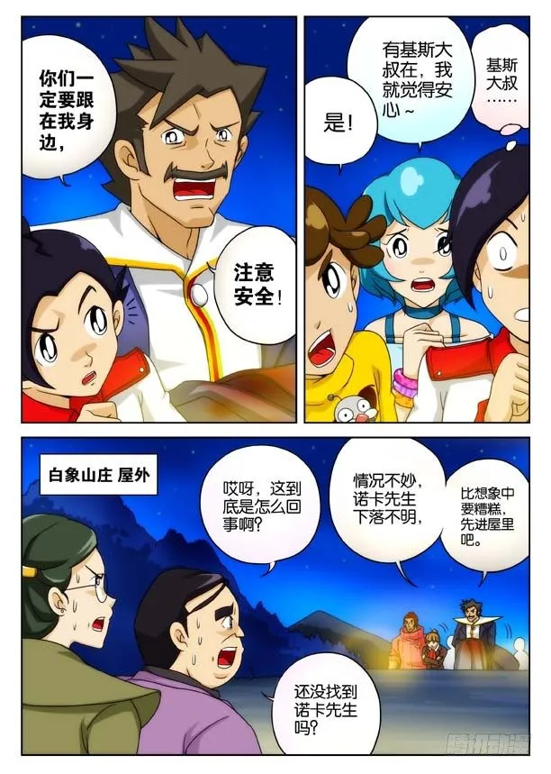 象妖的獠牙 第4页