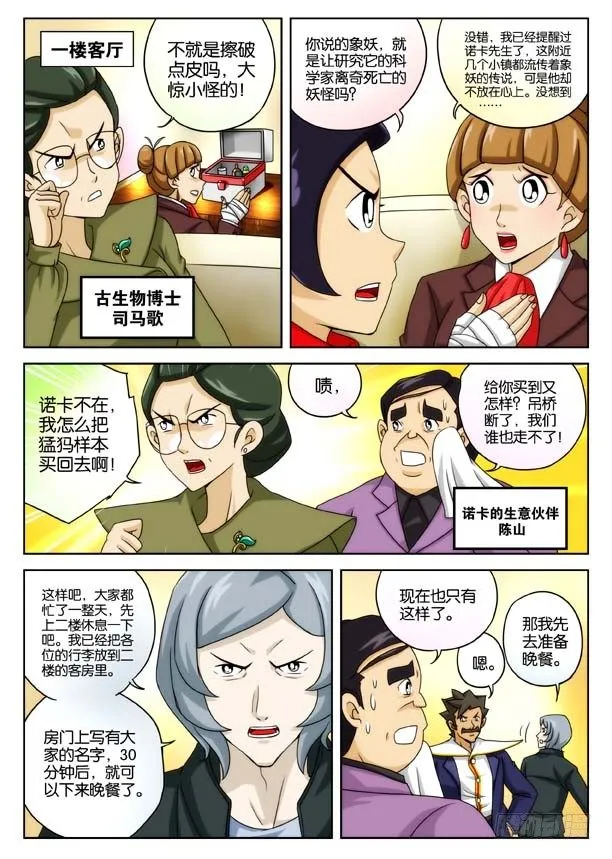 象妖的獠牙 第5页