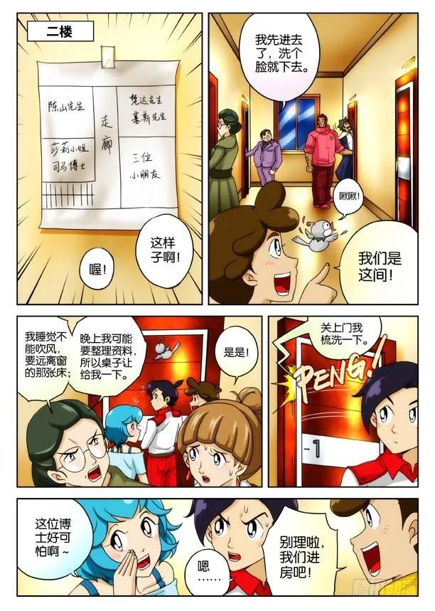 象妖的獠牙 第6页