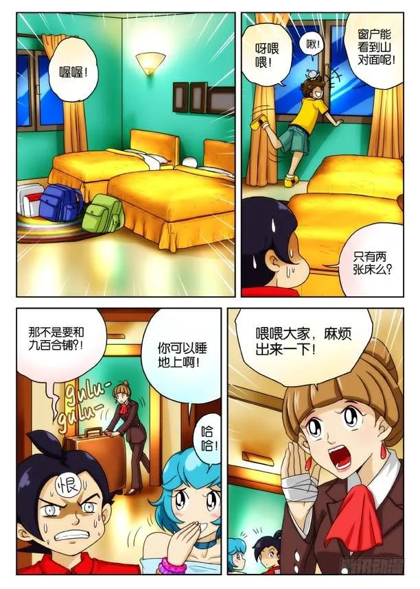 象妖的獠牙 第7页