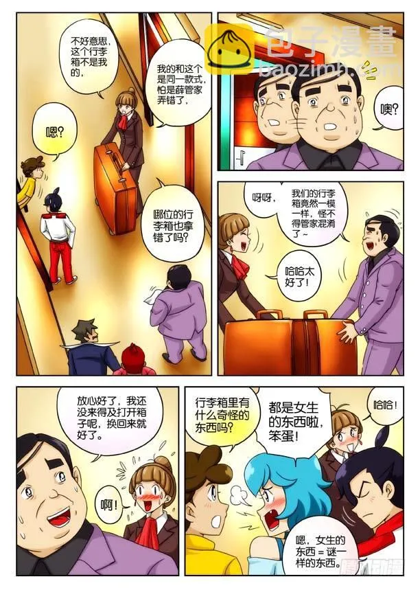 象妖的獠牙 第8页