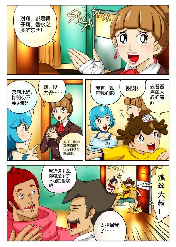 象妖的獠牙 第9页