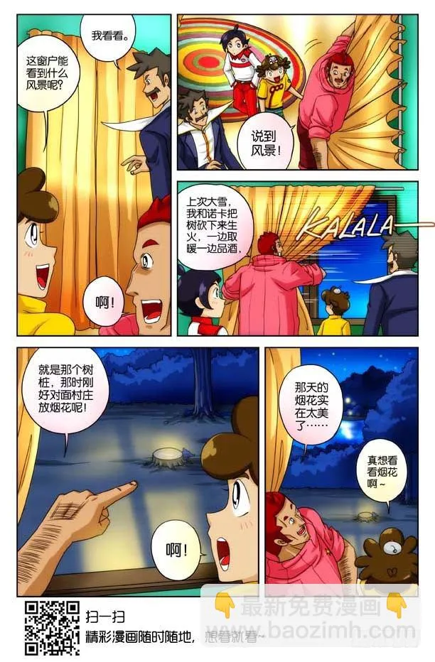 象妖的獠牙 第10页