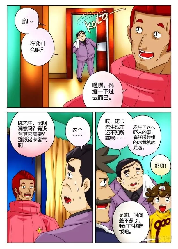 象妖的獠牙 第11页