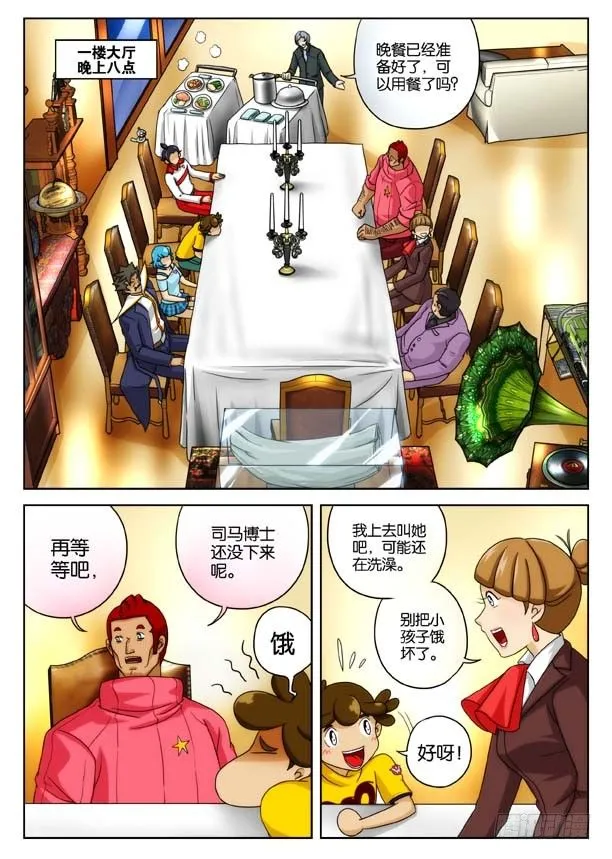 象妖的獠牙 第12页