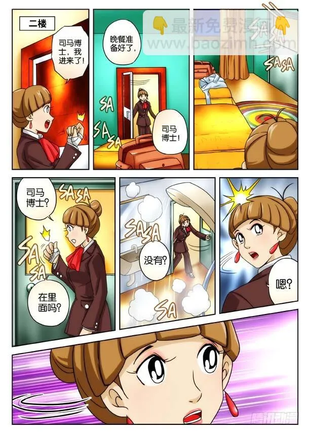 象妖的獠牙 第13页