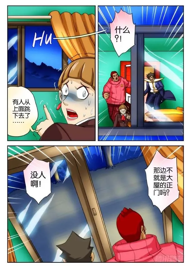 象妖的獠牙 第15页