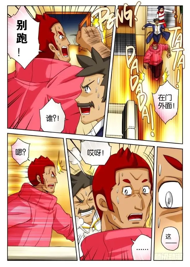象妖的獠牙 第17页