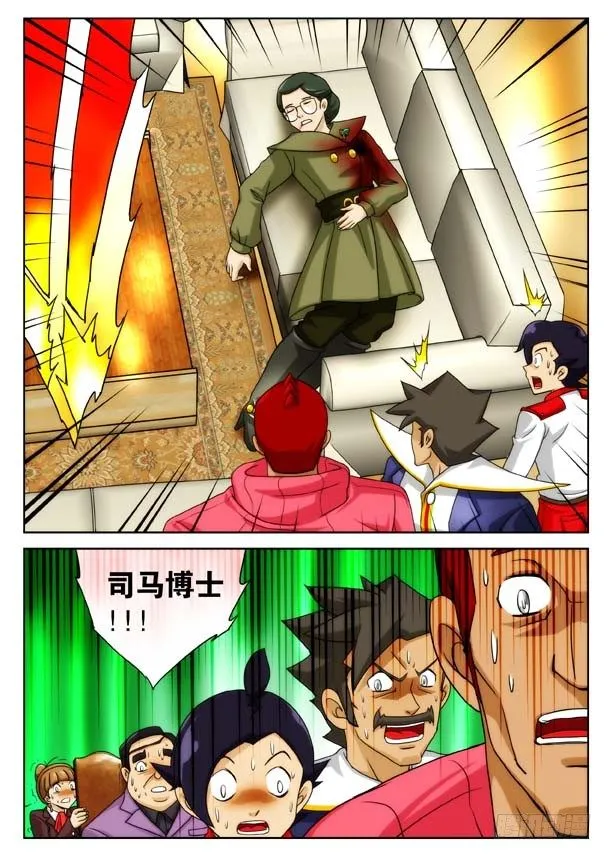象妖的獠牙 第18页